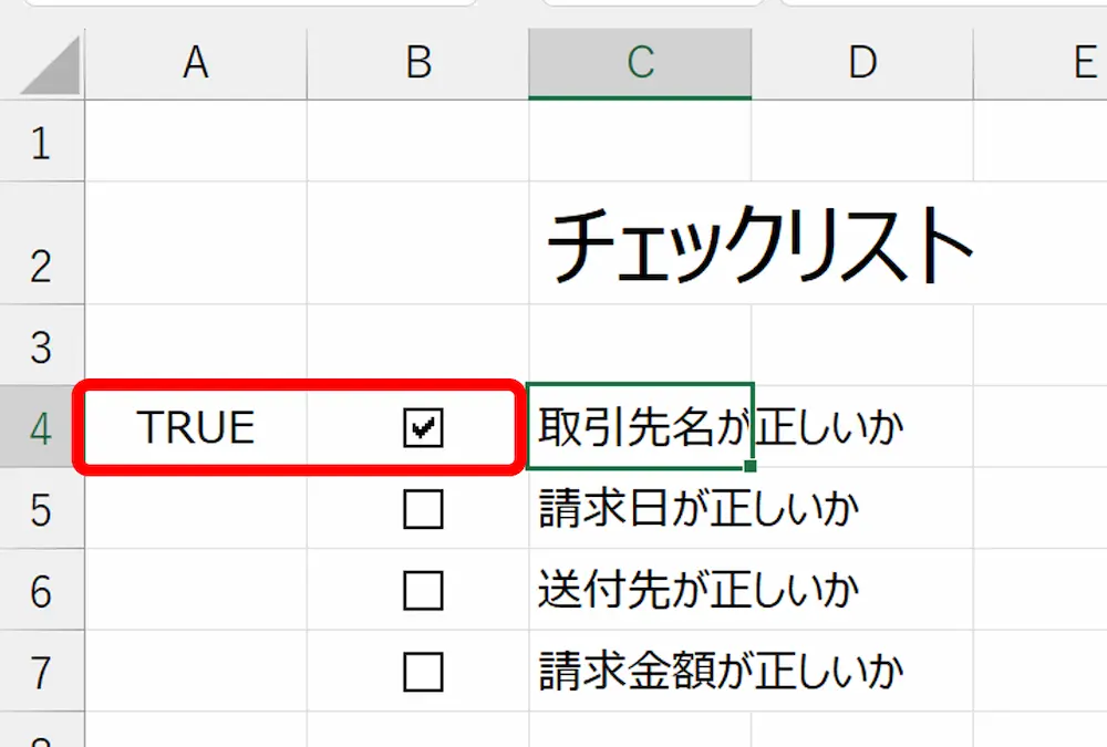 シート：チェックボックスとセルの値がリンクしたエビデンス。