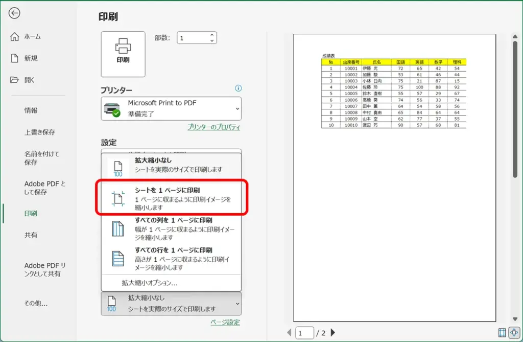 印刷プレビュー画面の [シートを１ページに印刷] の画面。