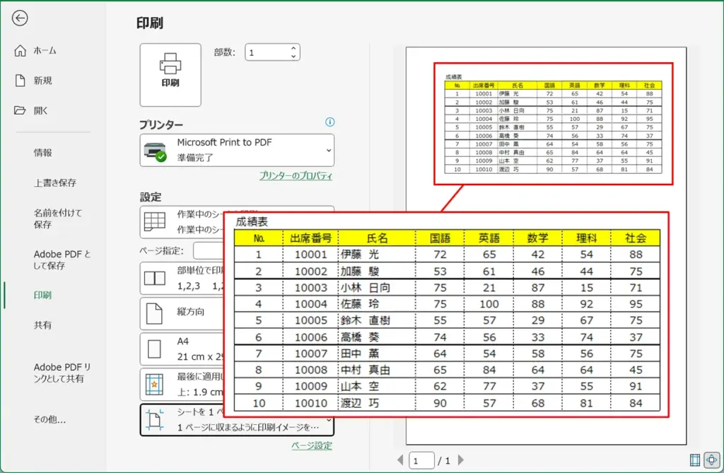 １ページに収められた印刷プレビュー画面。