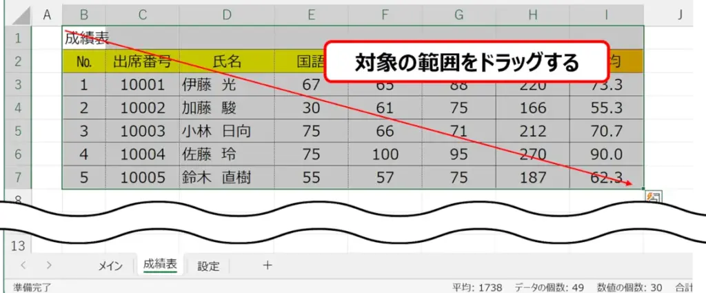 シート：図にする範囲を選択（ドラッグ）する。