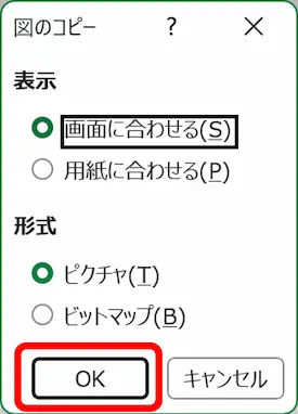 図のコピー：OKボタンの位置。