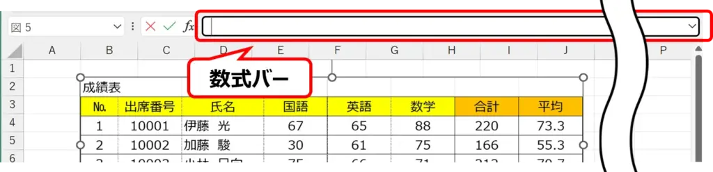 シート：数式バーの位置。