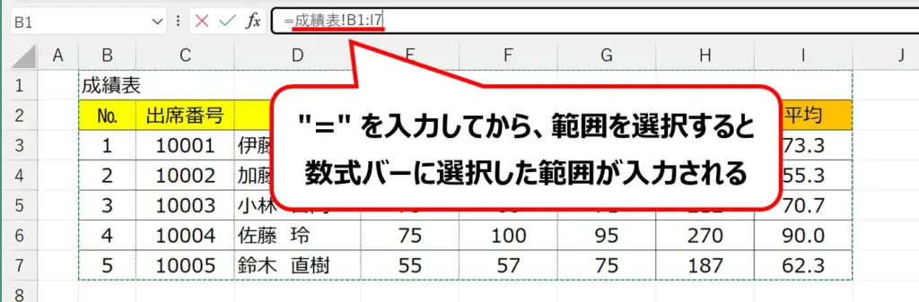 シート：数式バーに"="に参照先を入力した図。