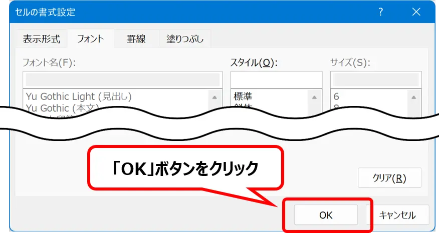 セルの書式設定画面で設定を確定するため［OK］ボタンをクリックする位置を示した画面