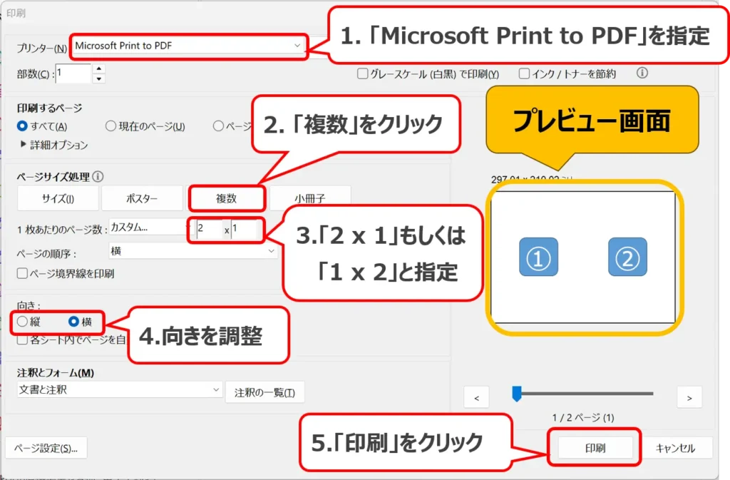 Adobe Acrobat Reader の印刷設定画面の説明。