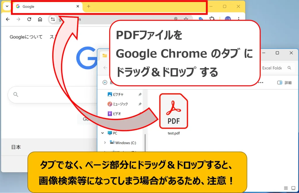 Google Chrome：タブの位置。