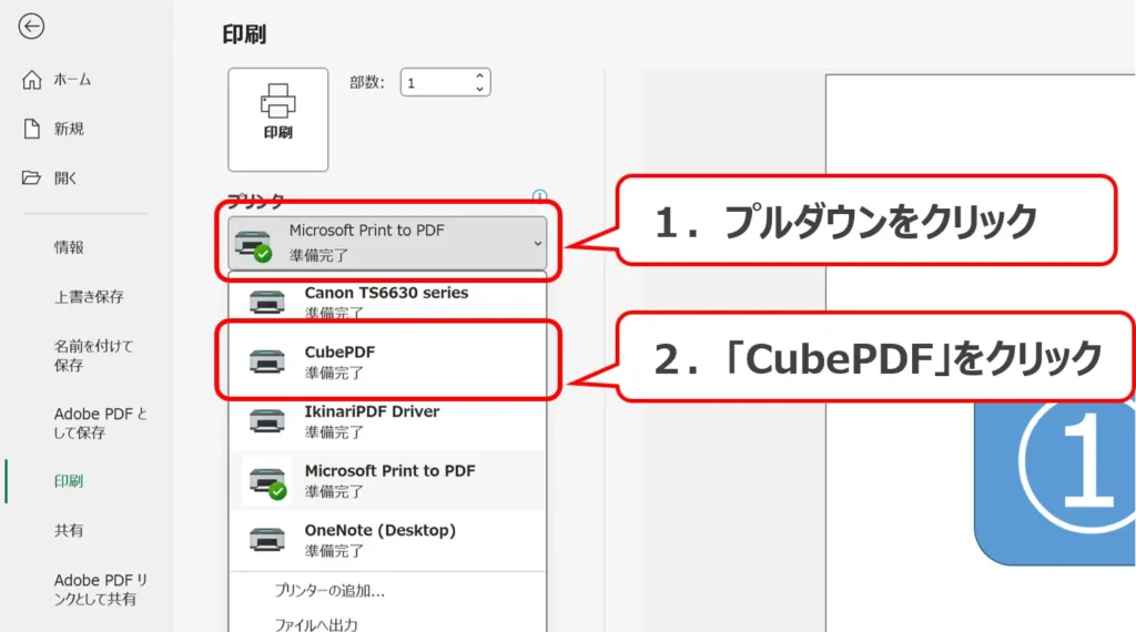 Excel：「プリンター」の位置。