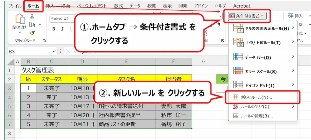 Excel：「条件付き書式」と「新しいルール」の位置。