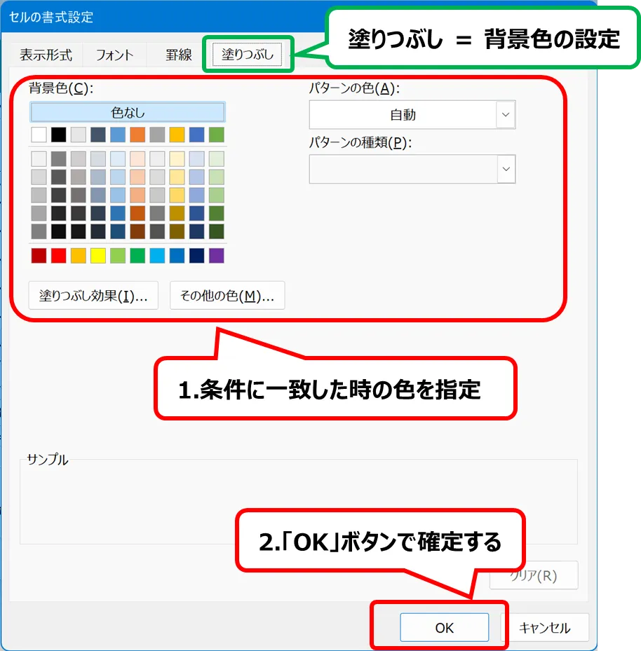 セルの書式設定：「カラーパレット」と「OK」ボタンの位置。