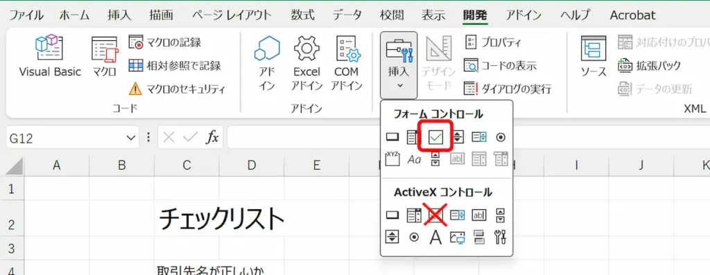 Excel：フォームコントロールのチェックボックスのアイコンの位置。