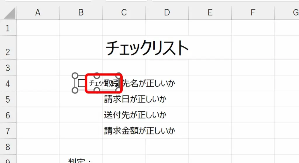 シート：チェックボックスのテキスト。