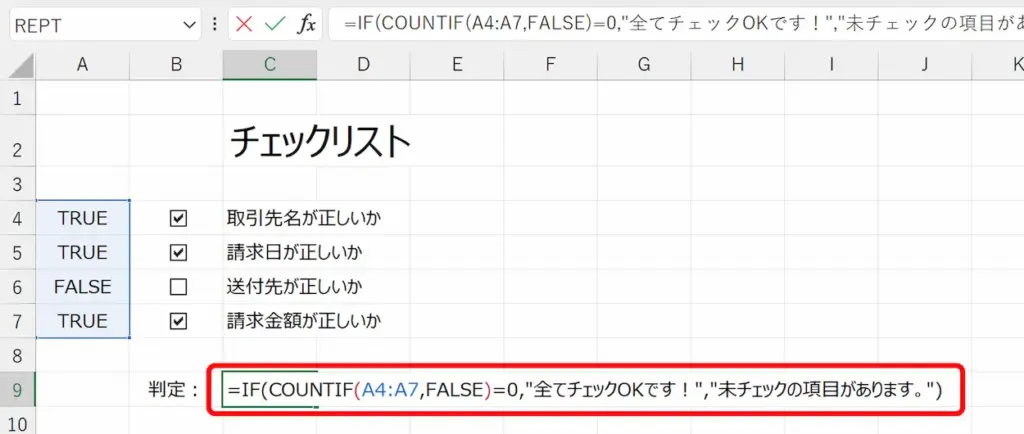 シート：チェックボックスの入力状況により、状況にあったテキストを表示する数式。