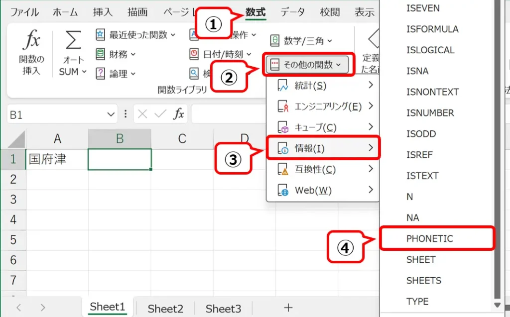 PHONETIC関数をリボンの［数式］タブから呼び出す操作手順