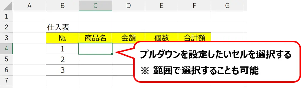 シート：プルダウンを設定したいセルを選択した画面