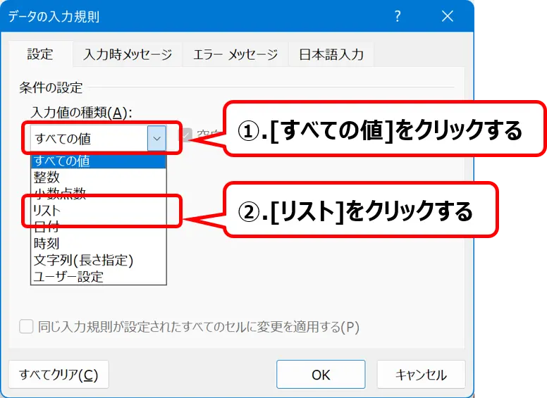 ［データの入力規則］ダイアログ：［入力値の種類］の操作手順