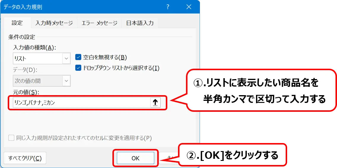 ［データの入力規則］ダイアログ：［元の値］への入力、［OK］ボタンの操作手順