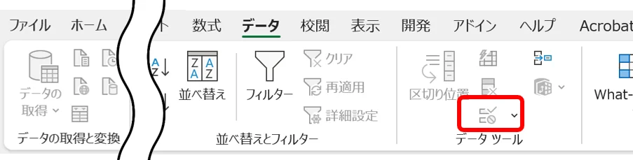 リボン：［データ］タブにある［データの入力規則］のアイコンがクリックできない画面