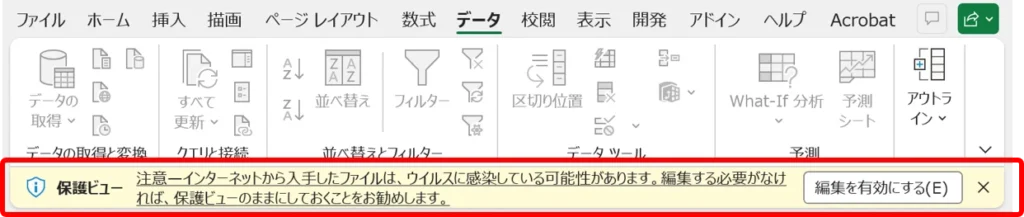 リボンの下に表示される保護ビューの画像