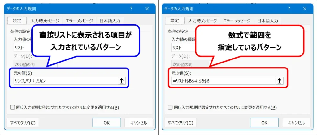 ［データの入力規則］ダイアログ：［元の値］の入力例の画像