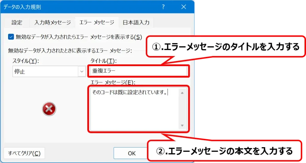 ［データの入力規則］ダイアログ：［エラーメッセージ］のタイトルとエラーメッセージの本文を入力する場所を示した画像