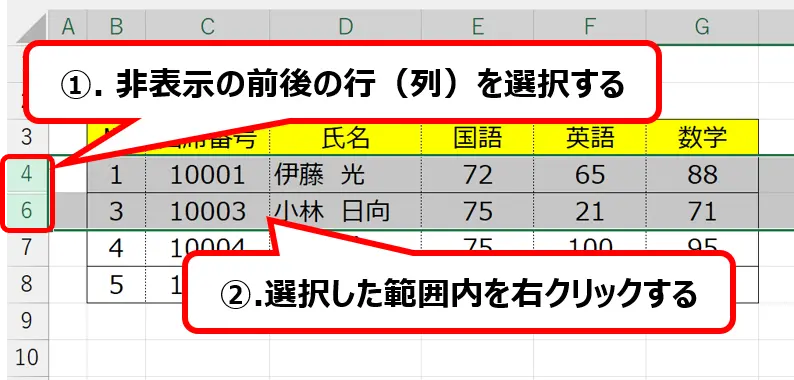 シート：非表示の行を選択し、右クリックする操作手順