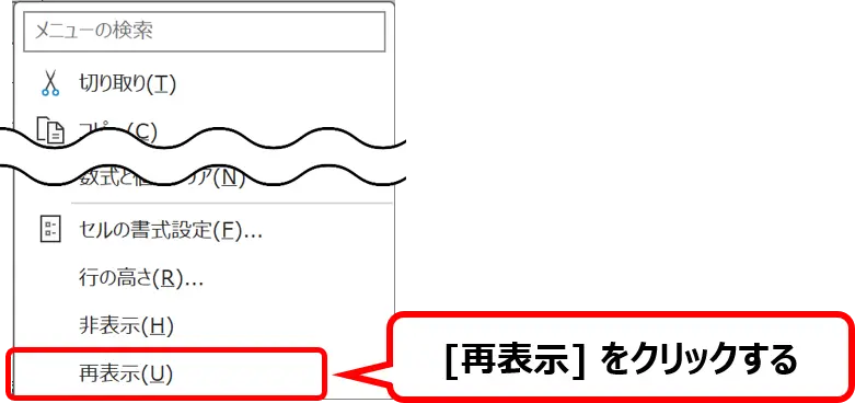 コンテキストメニュー：［再表示］の場所を示した画像