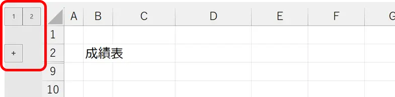 シート：グループ化して非表示になっている行の行番号の左側にある［＋］ボタンや［１］ボタン、［２］ボタンの場所を示した画像
