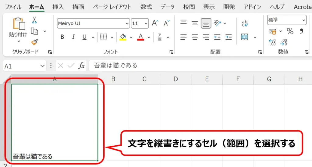 シート:文字を縦書きにするセルをクリックした画像