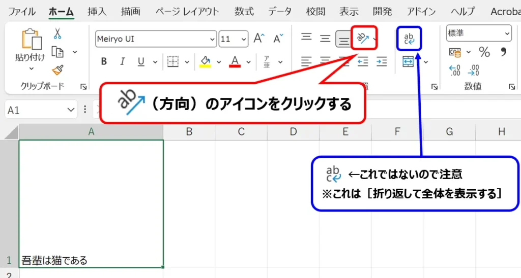 リボン：［方向］のアイコンの場所を示した画像