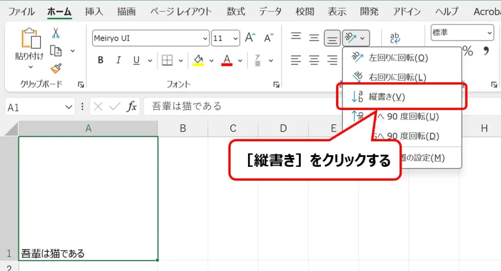 リボン：［方向］にある［縦書き］場所を示した画像