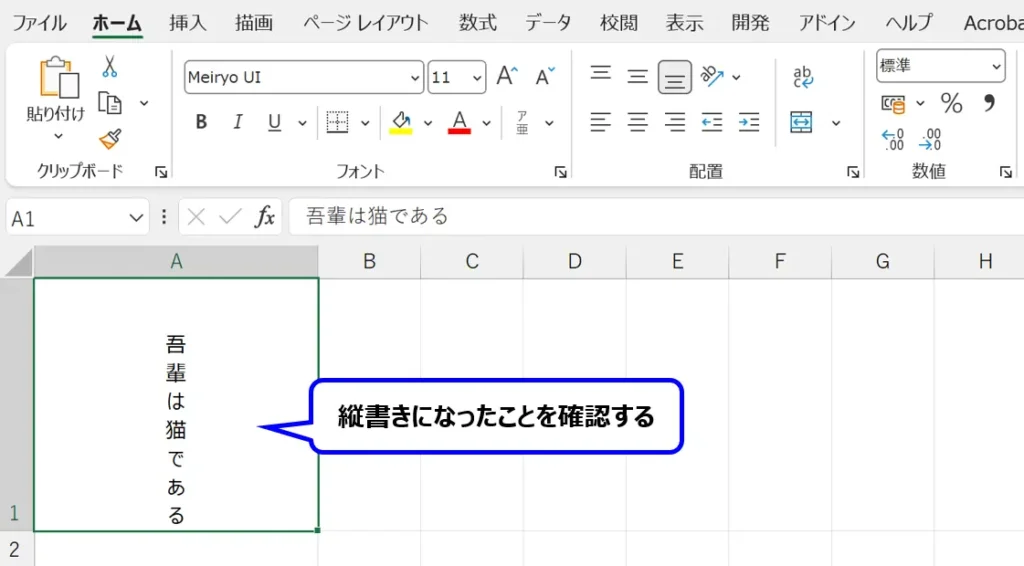 シート:文字が縦書きになったエビデンス