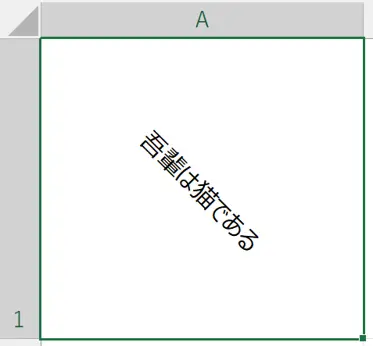 シート：［方向］の右回り回転のサンプル画像