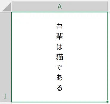 シート：［方向］の縦書きのサンプル画像