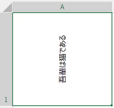 シート：［方向］の左へ90度回転のサンプル画像