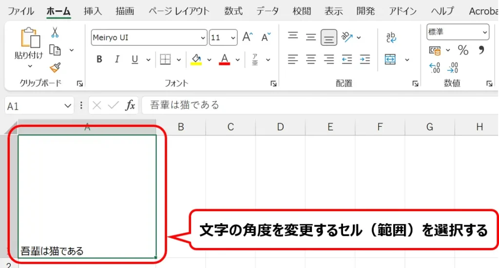 シート:文字の角度を変更するセルをクリックした画像