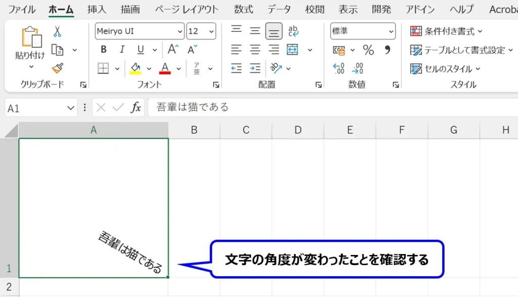 シート:文字の角度が変わったエビデンス
