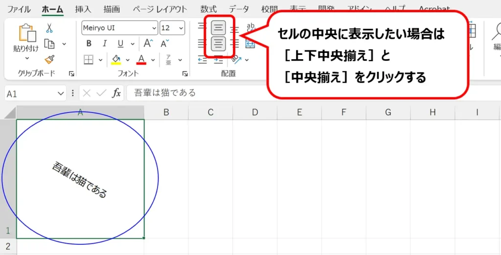 リボン：［上下中央揃え］と［中央揃え］を有効にして、角度のある文字をセルの中央に表示した画像
