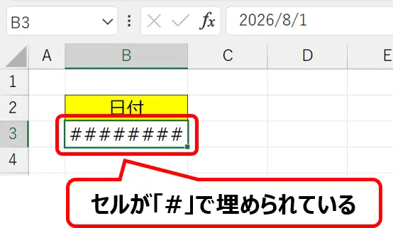 シート：セルが『#』で埋められた画面