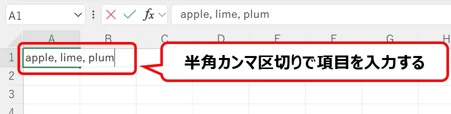 セルA1に「apple, lime, plum」と半角カンマ区切りでリストの項目を入力しているExcel画面