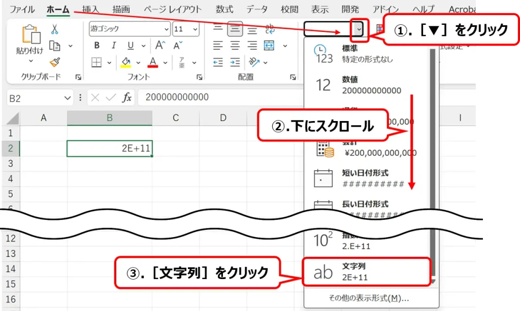 表示形式の一覧を下へスクロールして［文字列］を選択する手順