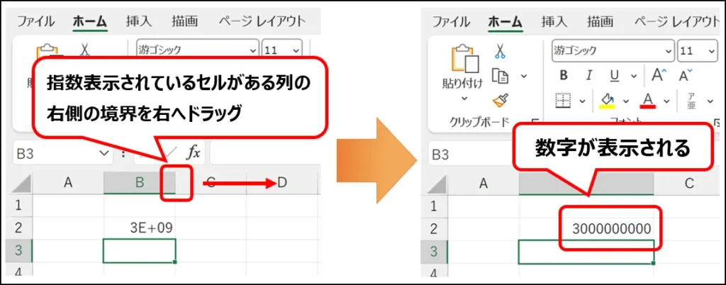 列の右側の境界線を右へドラッグして指数表示を通常の数字表示に戻す方法
