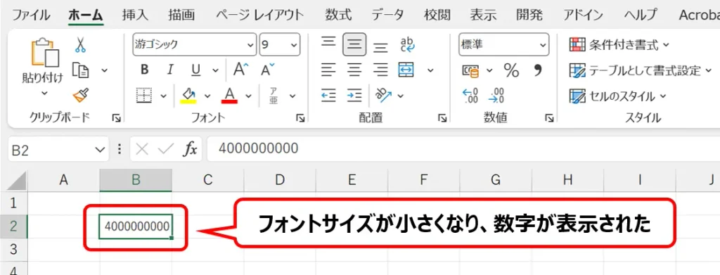 フォントサイズを小さくして「4000000000」と通常の数字表示に戻った状態