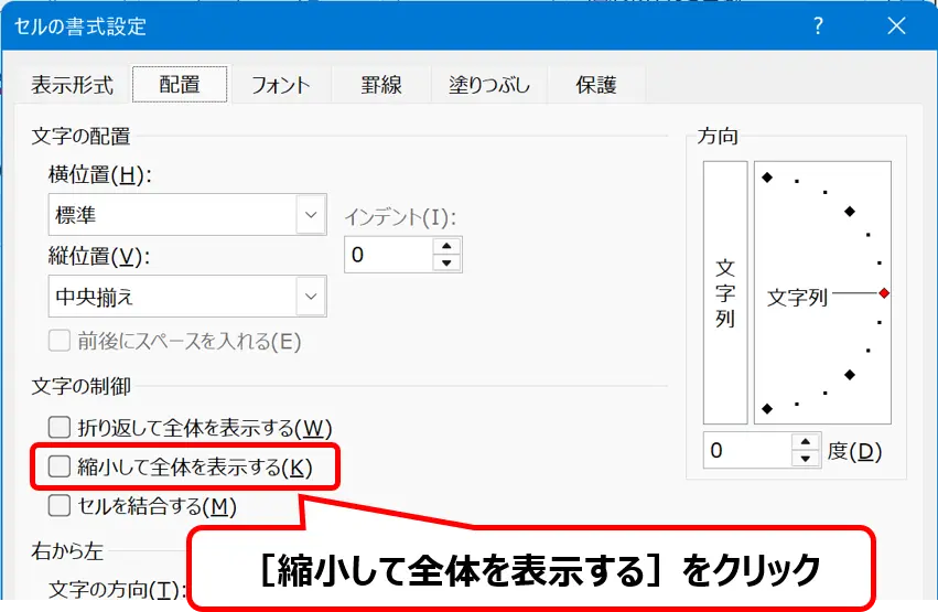 ［縮小して全体を表示する］にチェックを入れる手順
