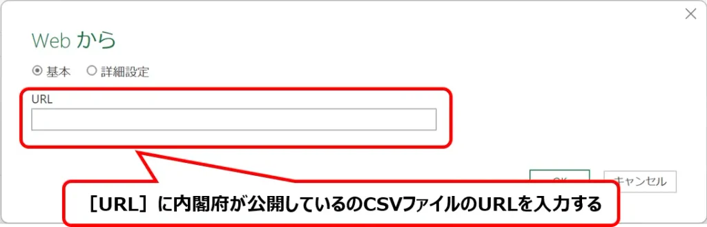 ［Webから］ダイアログの［URL］入力欄を赤枠で示した画像。