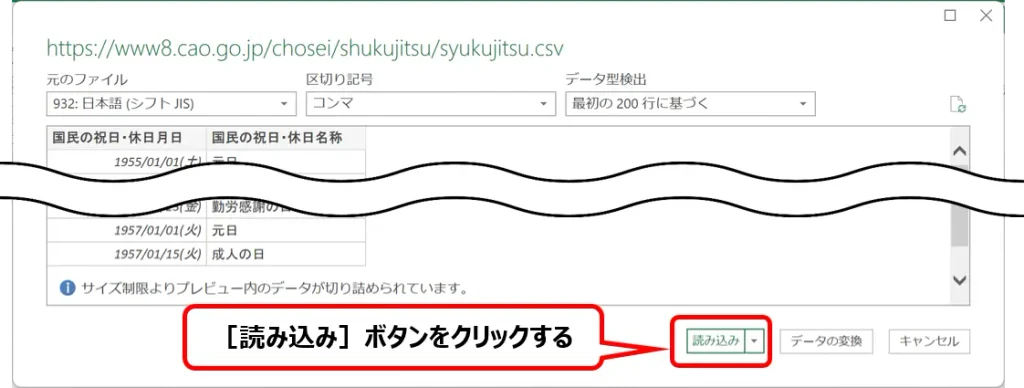 内閣府の祝日CSVファイルのプレビュー画面で、［読み込み］ボタンを赤枠と矢印で示した画像。
