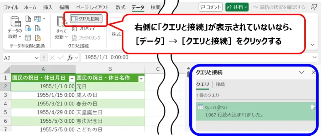 Excelの［データ］タブにある［クエリと接続］ボタンを赤枠、画面右側の［クエリと接続］ウィンドウを青枠で強調した画面。
